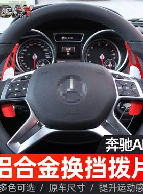适用于奔驰AMG换挡拨片A45C63E63SL63金属改装方向盘换挡拨片