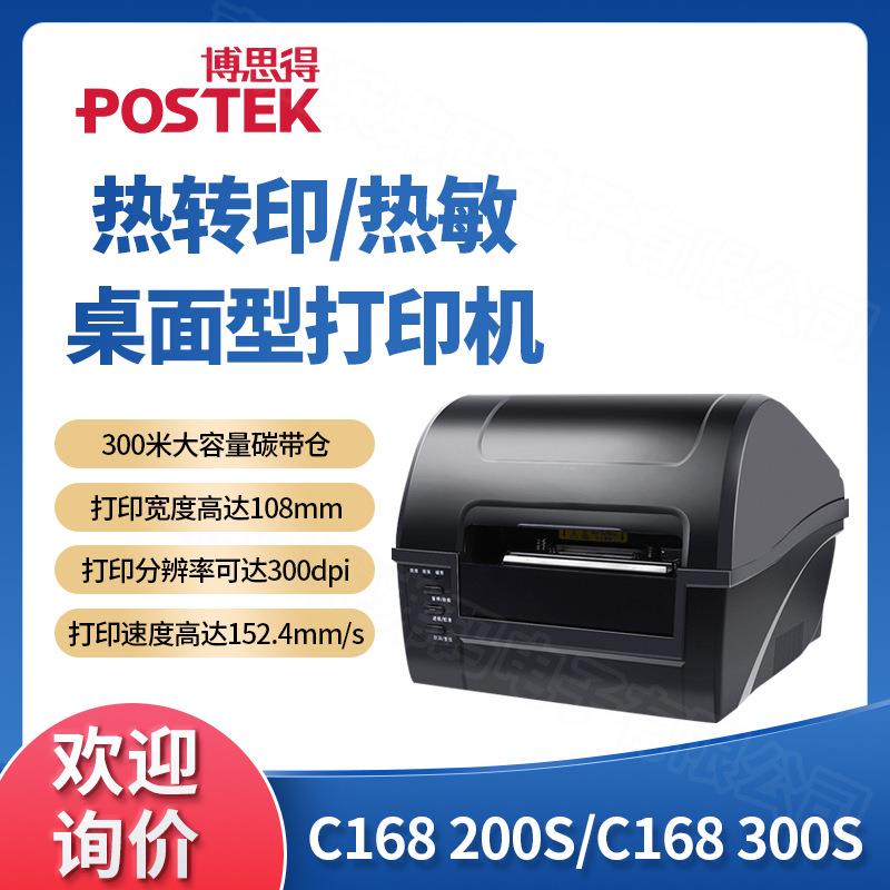 博思得c168条码机200S/300S不干胶贴纸标签机碳带打印机珠宝吊牌