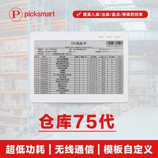 仓库24代拣选标签智能亮灯系统PTL仓库管理提货电子拣货标签4.2寸
