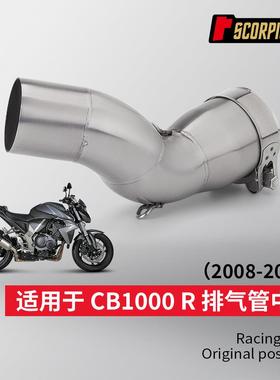 适用于CB1000R改装排气管不锈钢中段+尾段排气套装08-16年直上