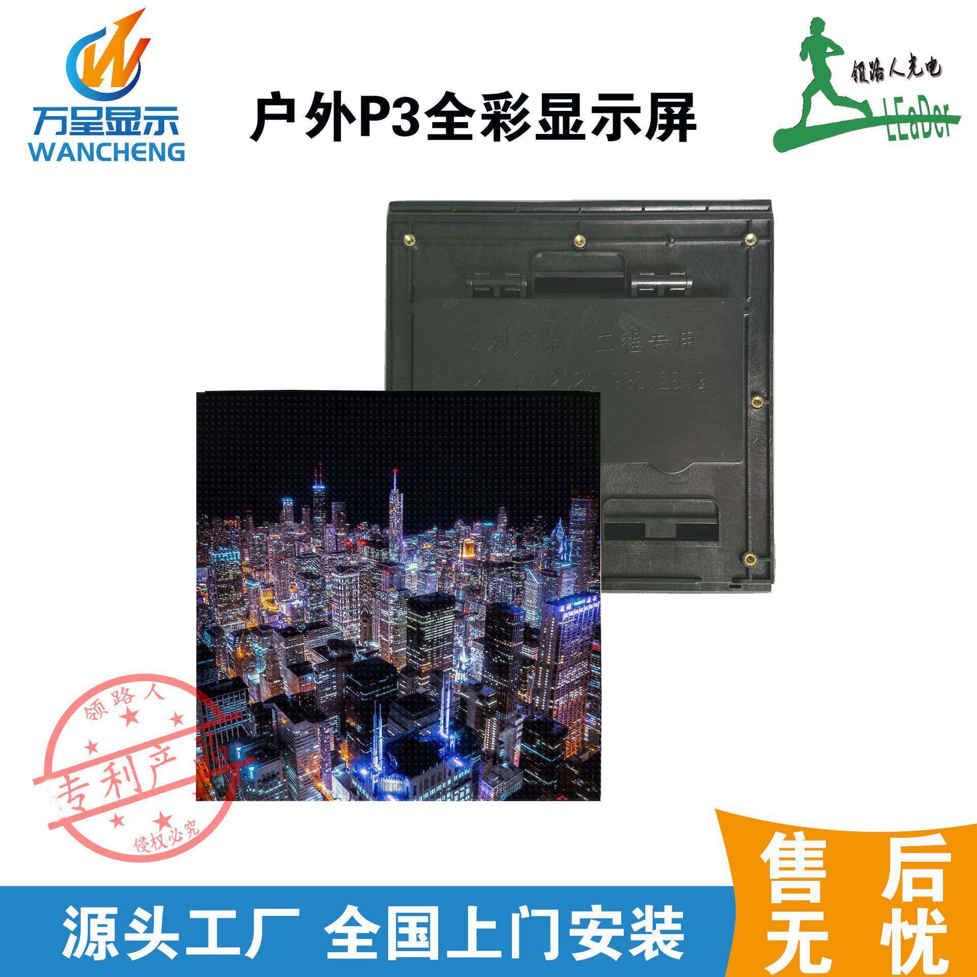 领路人户外P3防雨小板高清电子屏防水广告显示屏全彩led大屏幕