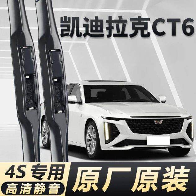适用凯迪拉克CT6专用雨刮器耐用高清原装前后窗雨刷无骨高清雨刮