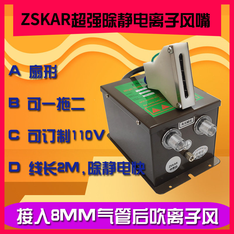ZSKAR/中思凯扇形离子风嘴除尘风咀 扁嘴 FS-007白色扁形