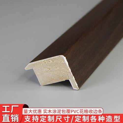 新中式免漆线条包覆PVC膜扣线条装饰木条实木花格收口边框收边条