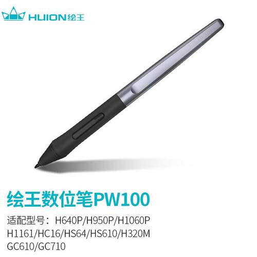 绘王PW100数位手绘屏绘画板H640P数位笔H950P压感笔H1060P电磁笔