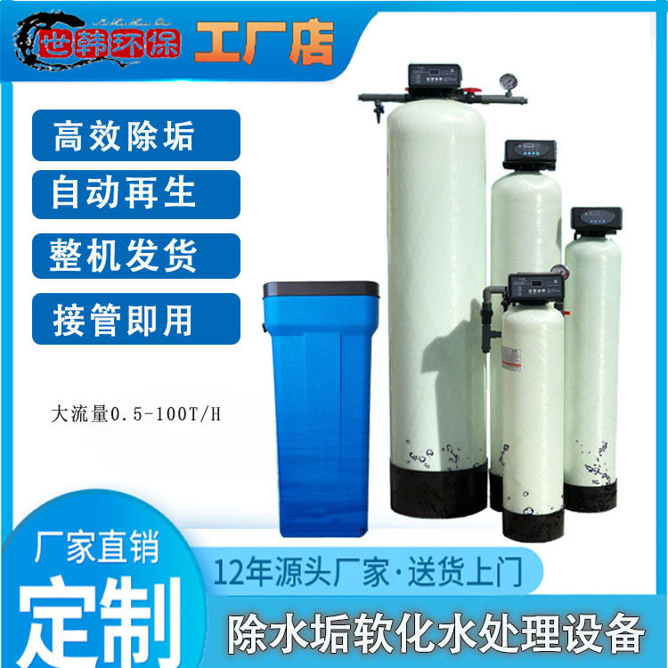 全 自动软水器装置井水软化处理家用电器锅炉除水垢除黄沙过滤器