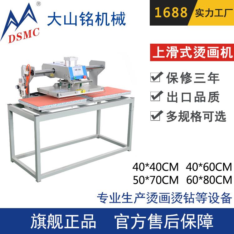 DSMC/大山铭气动烫画机40x60cm自动烫钻印花机烫画热转印机