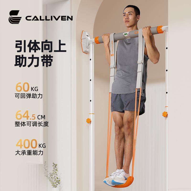 calliven引体向上助力带可调节室内单杠辅助带弹力带中考训练器材