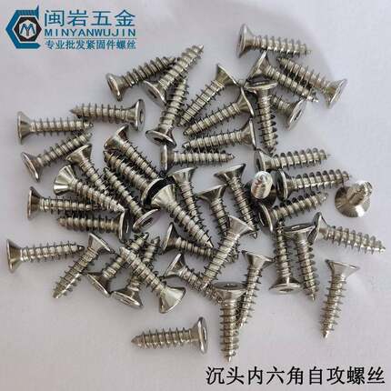 供应沉头内六角自攻KCA2/2.3/2.5/2.6*6-12304不锈钢平杯自攻