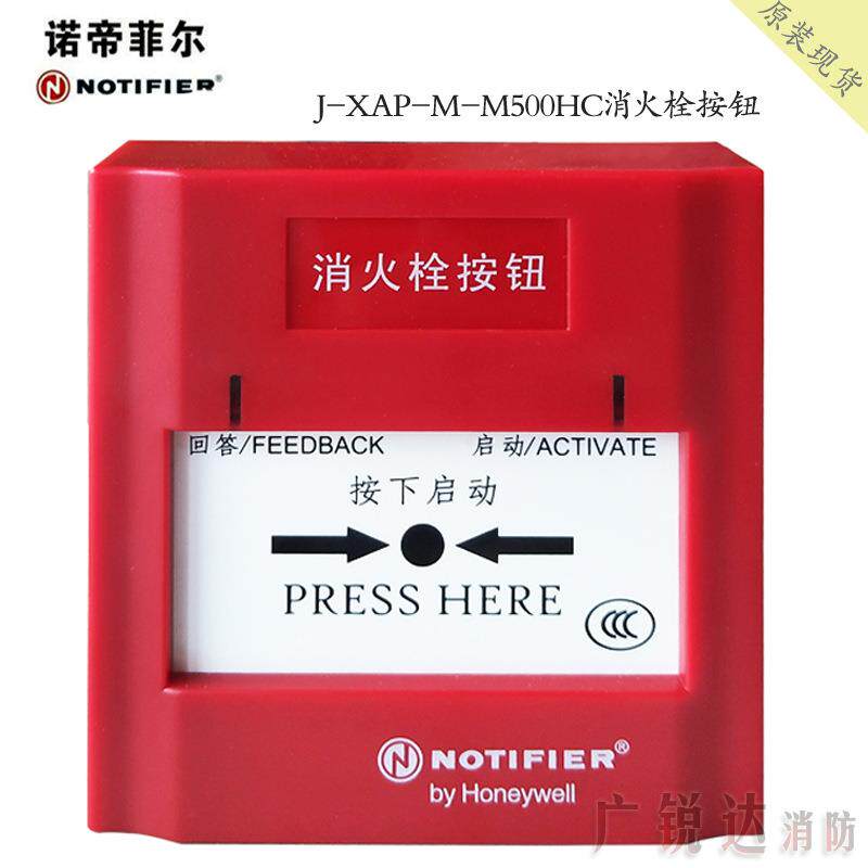 诺帝菲尔J-XAP-M-M500HC消火栓按钮编址消火栓按钮消报M500H新款