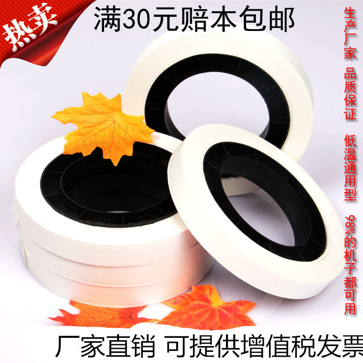 扎把纸 机用扎把带 银行专用 低温 通用扎钞纸带 捆钱条60卷包邮