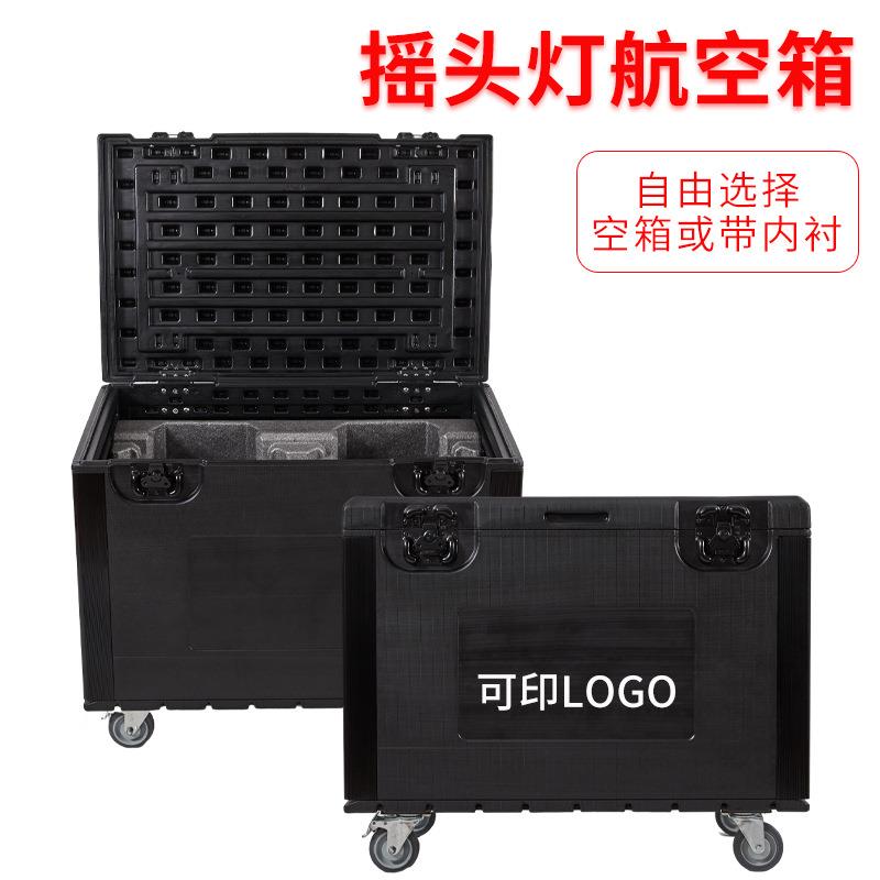 演出剧组舞台灯光氛围灯追光灯摇头灯专用PE塑料航空箱收纳工具箱