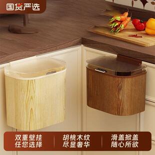 垃圾桶家用厨房客厅带盖新款木纹大容量壁挂式厨余卫生间纸篓厕所