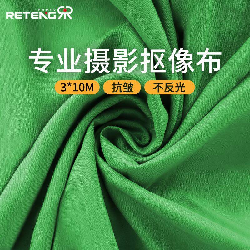 锐腾3*10米背景布大尺寸摄影布拍照抠像幕布复古风纯色直播绿布