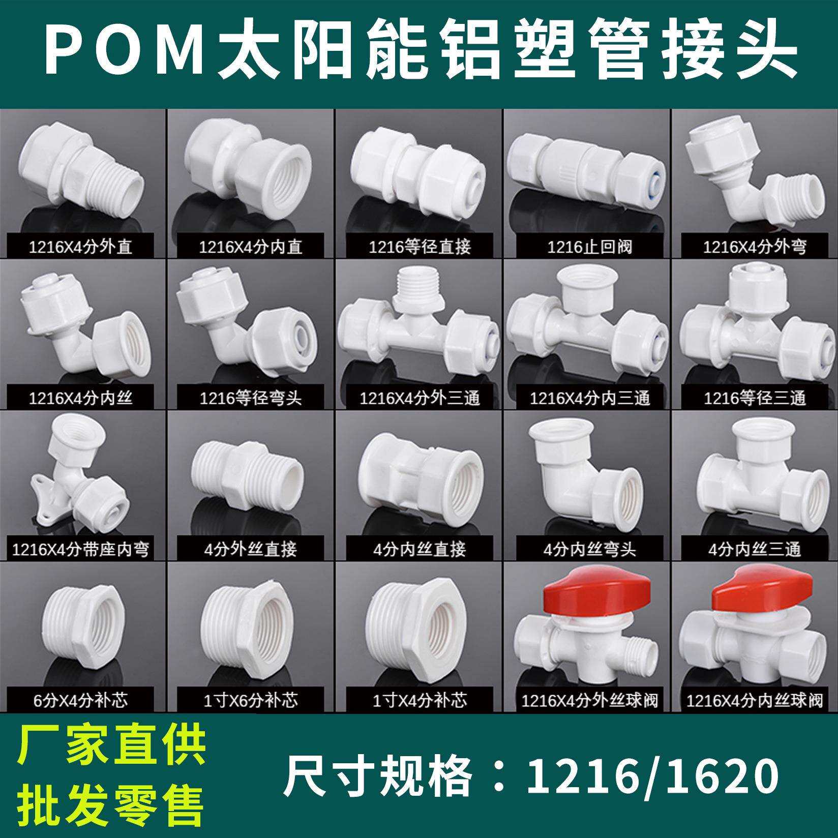 1216太阳能配件铝塑管接头1620尼龙塑料pom水管直接弯头三通4分