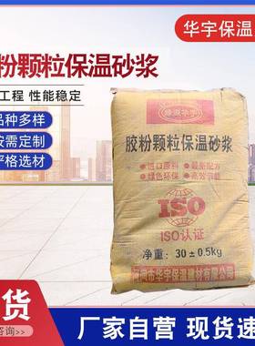 销售供应建筑内外墙抹灰砂浆胶粉流动性好胶粉颗粒保温砂浆