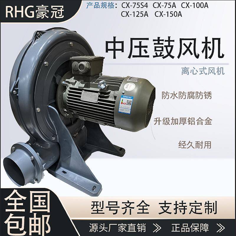 透浦式鼓风机CX-100/CX125/CX150-5-CX-75/CX-75S中压透浦式风机