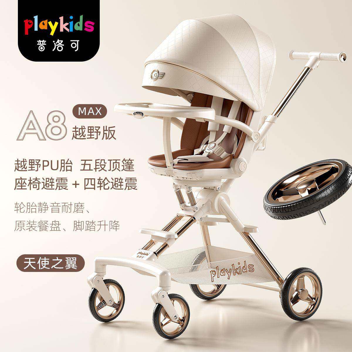 Playkids普洛可A8MAX婴儿宝宝手推车可坐可躺可折叠高景观溜娃神