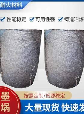 12-80#石墨坩埚耐高温熔化金银铜铝金属直发