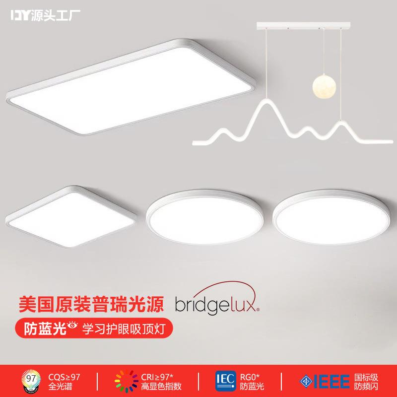 普瑞护眼客厅灯高亮超薄全光谱led吸顶灯简约无缝全屋灯具套餐