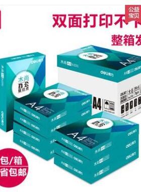 包邮a4纸打印机白色复印纸木尚70gA4打印复印纸便宜环保