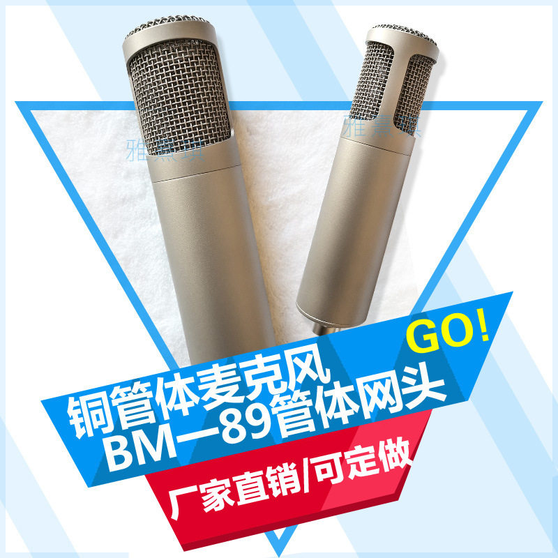 厂家直供电容麦克风89铜管体五金网头珍珠色整套外壳骨架