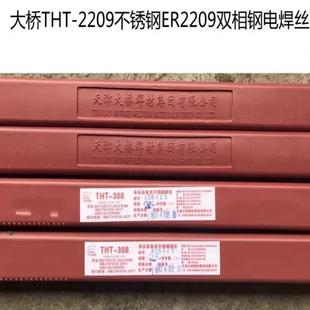 天津大桥THT 现货 2209不锈钢焊丝ER2209双相钢电焊丝1.21.6原装