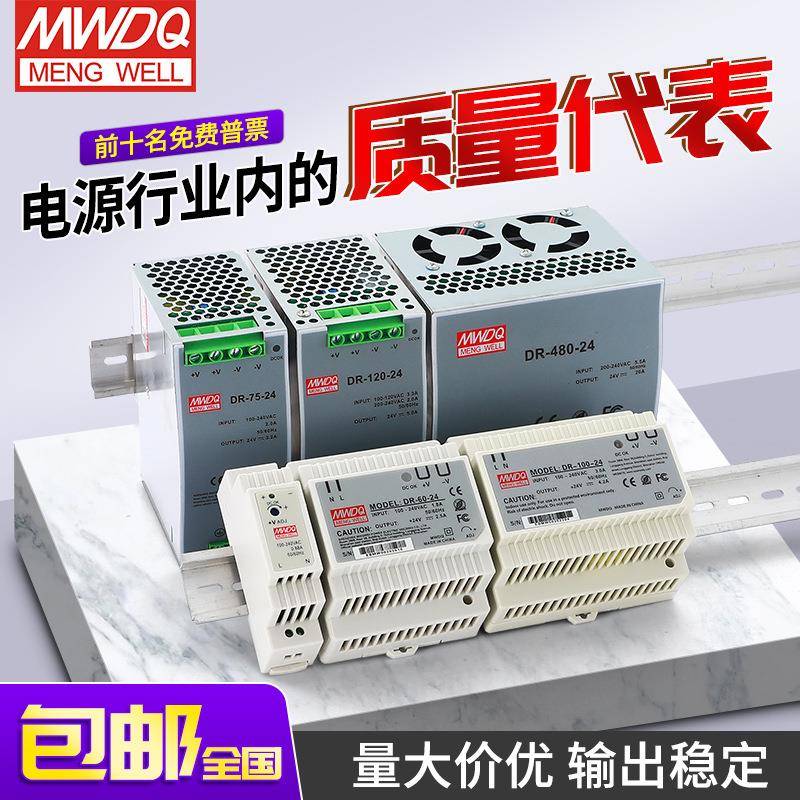DR导轨式开关电源24v2.5a直流变压器5/12v明伟15/30/60/120/240w