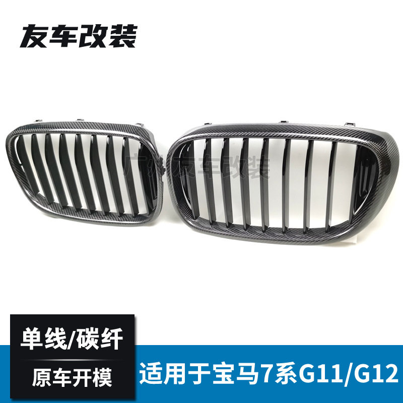 适用于宝马7系G11G12改装单线款碳纤中网汽车改装前脸进气格栅
