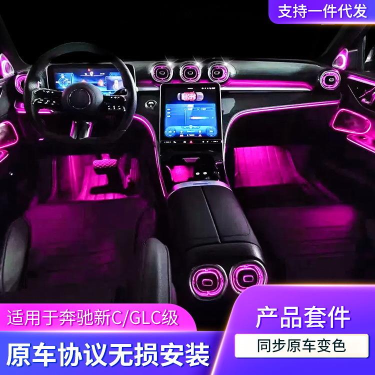 适用16-22-24款奔驰GLC260改装300L氛围灯前后排出风口涡轮旋转