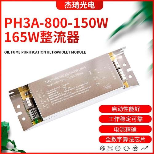 紫外线杀菌消毒灯PH3A-800-150W电子整流器165W镇流器UV灯配件
