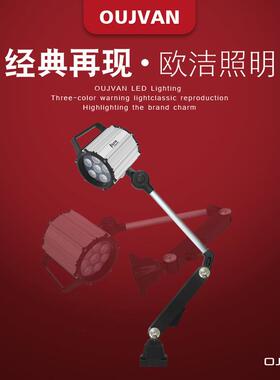 OUJVAN优质机床LED防爆灯_24vLED长臂灯_防水防震机床防爆灯直销