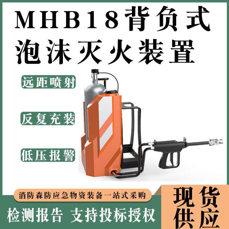 性能稳定压缩气体扑火器MHB18背负式泡沫灭火装置多功能灭火设备