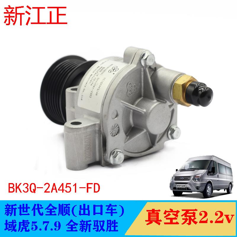 适用新世代全顺V348真空泵驭胜域虎发电机刹车真空泵配件