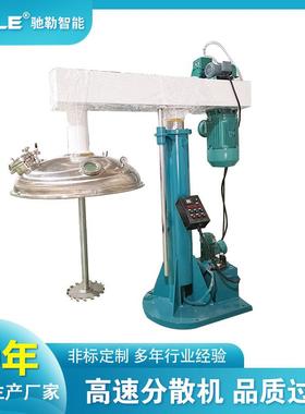 驰勒非标30kw液压升降密闭真空加热油漆色浆颜料高速搅拌分散机