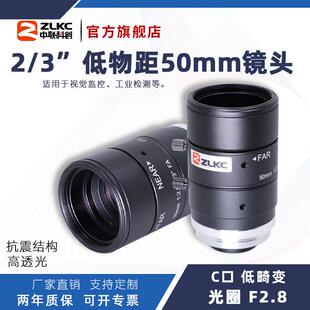 低物距1000万像素50mm工业镜头低畸变2/3