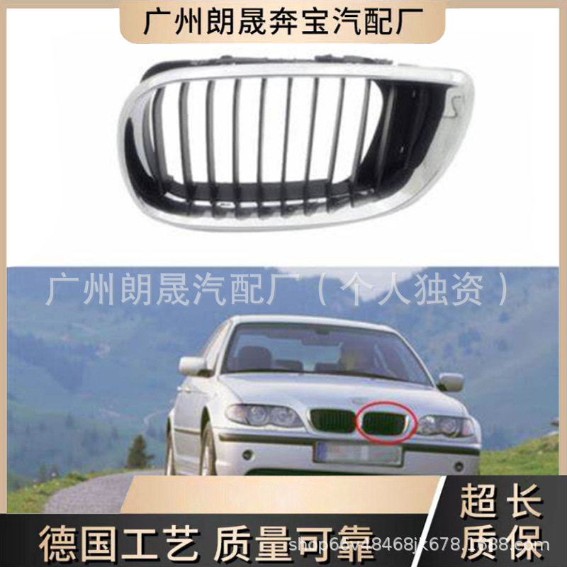 适用于00-04年宝马3系E46中网保险杠前杠进气格栅架51137030545