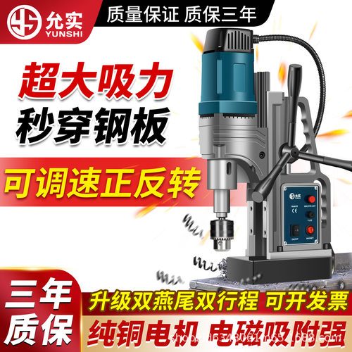 J1C28C/T/ST允实磁力钻多功能取芯钻工业级磁座钻小型调速空心钻