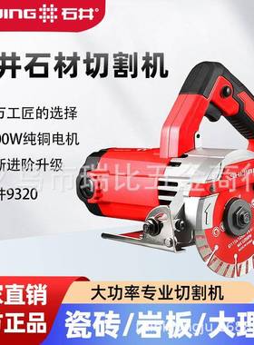石井云石机瓷砖开槽电锯手提大功率切割机家用多功能小型木工石材