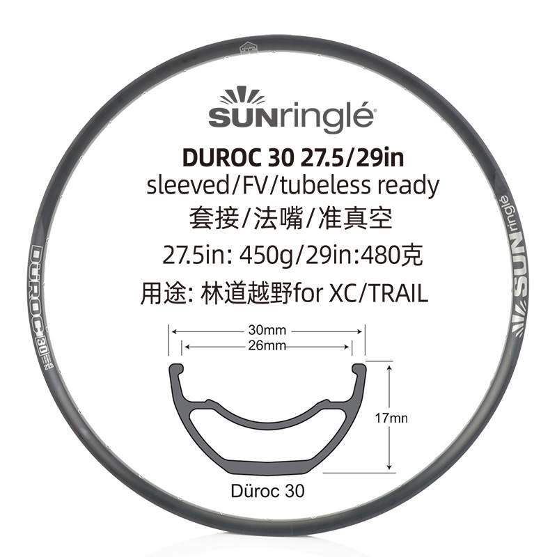 太阳准真空山地车圈 helix TR sunringle rim 26/27.5/29寸林道越