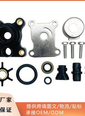 适用Johnson水泵叶轮维修套件39471118-3327386697391698