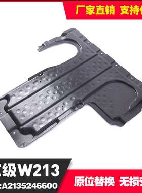 适用W213/W238/W257/W205波箱下护板2135245800 2135240230 6600