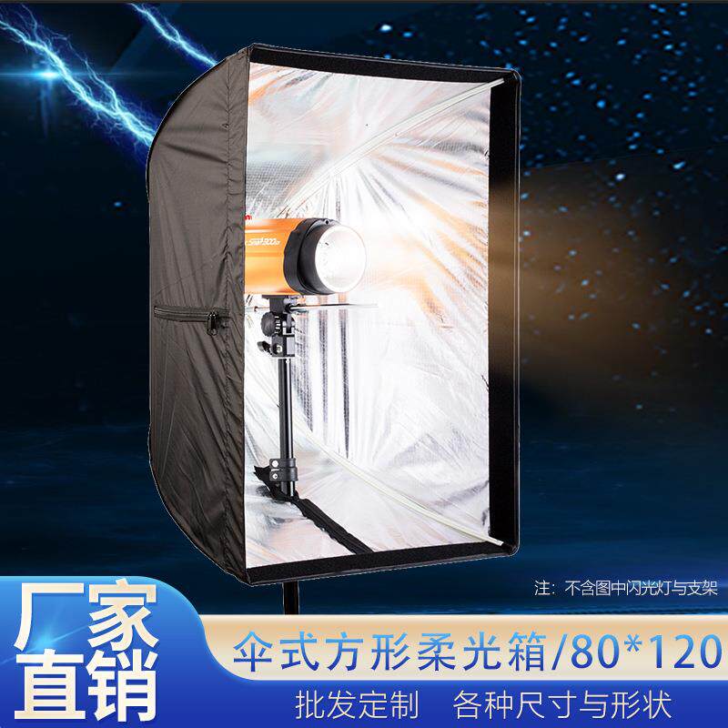 辉摄Lightupfoto摄影器材影棚柔光箱矩形80*120CM闪光灯用