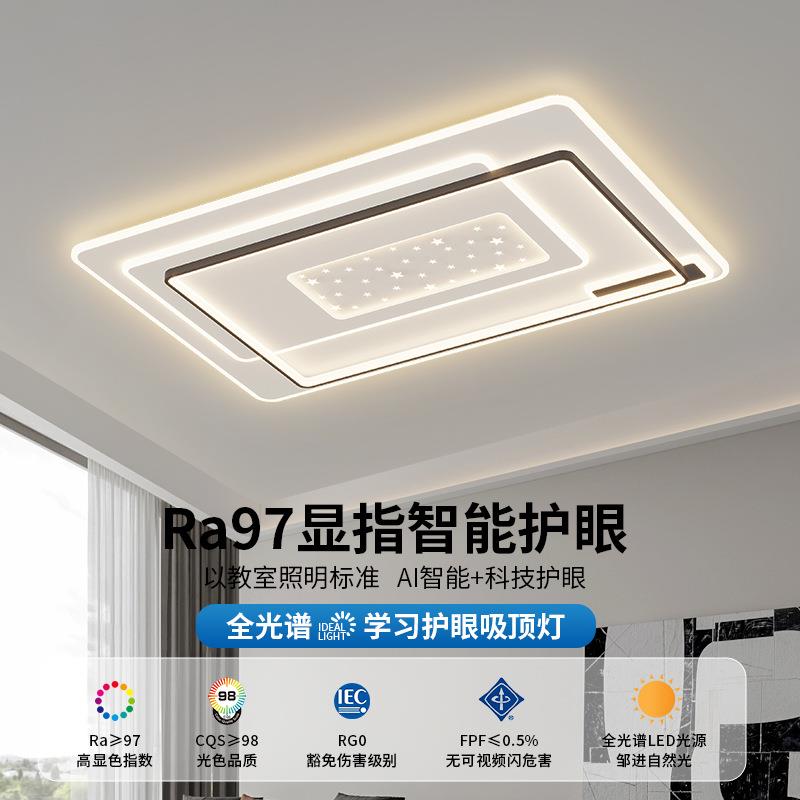 2023新款LED长方形客厅灯现代简约圆形卧室书房智能护眼中山灯具