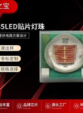 鑫之宝智造3535红光发光二极管1-3W大功率620nmLED贴片3535灯珠