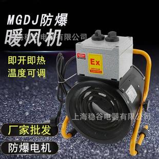 直销MGDJ 3工业防爆暖风机铜芯耐用即开即热车间厂房供暖系统