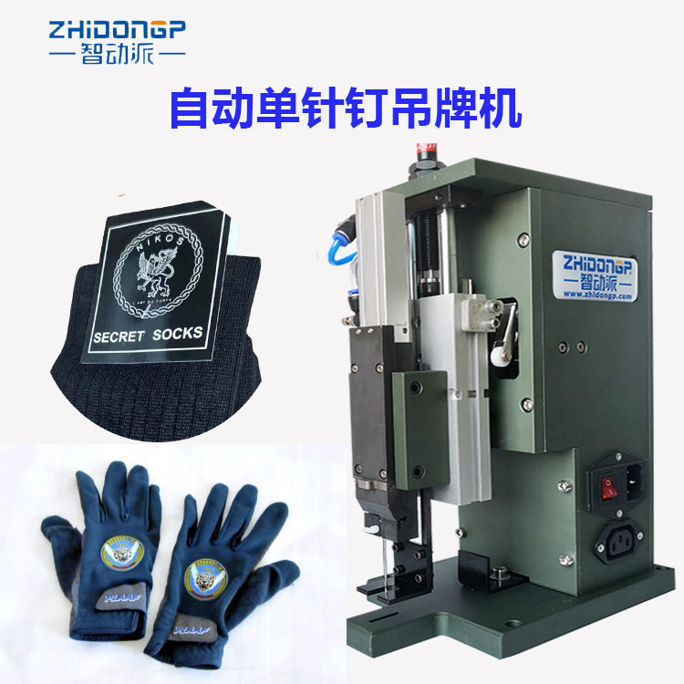 自动商标枪单针钉牌机袜子钉标枪胶针枪可对孔挂标签枪纸卡固定