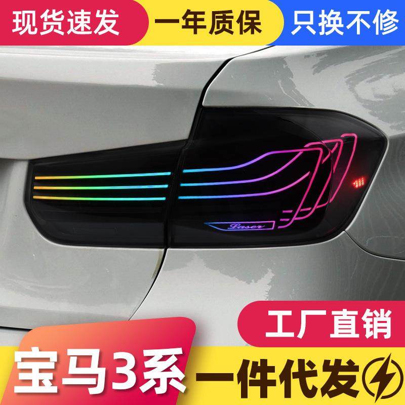 适用于宝马3系F30尾灯总成F35改装CSL悬浮RGB幻彩行车灯流水转向