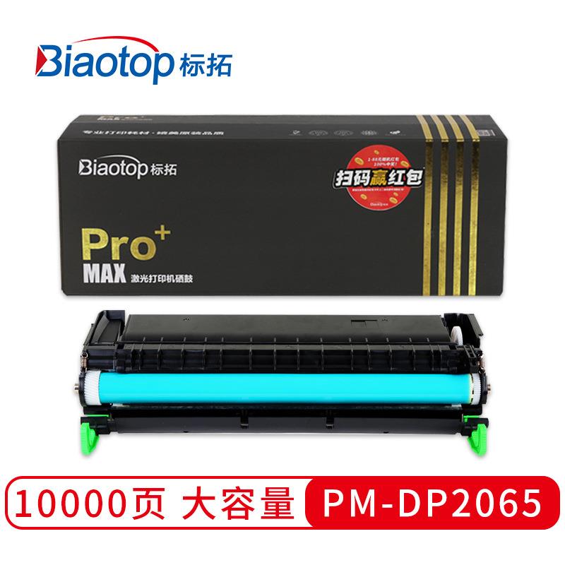 标拓DP2065硒鼓适用富士施乐DocuPrint2065/3055打印机Pro+MAX版