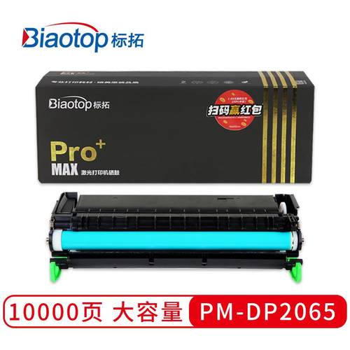 标拓DP2065硒鼓适用富士施乐DocuPrint2065/3055打印机Pro+MAX版